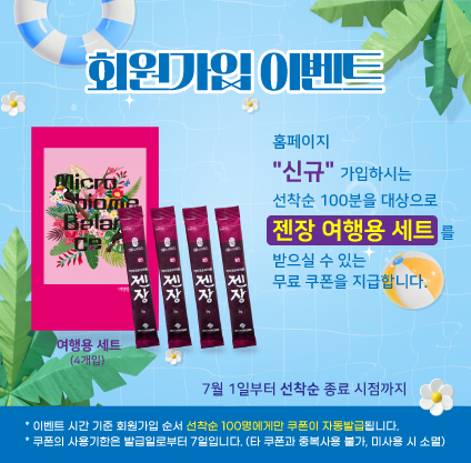 7월 회원가입 이벤트